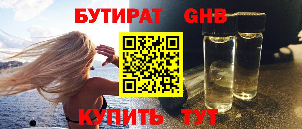 Моздок  Бутират 99%  Вход с VPN 