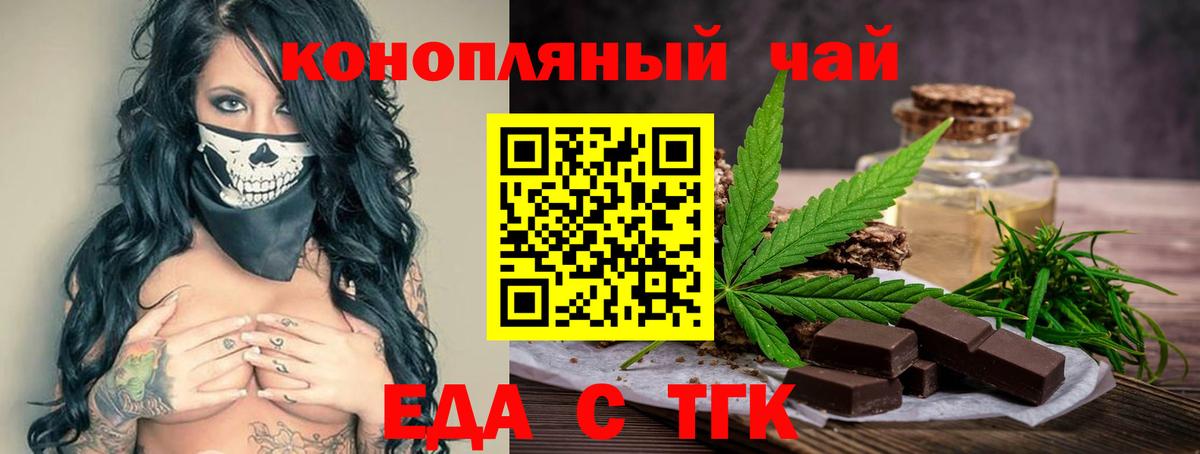 Еда ТГК марихуана  Вход с VPN  Моздок 