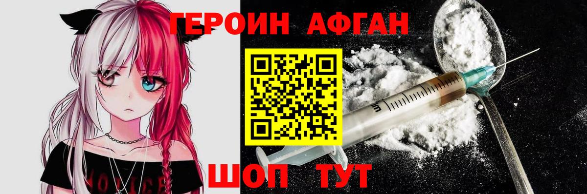 Героин хмурый Моздок