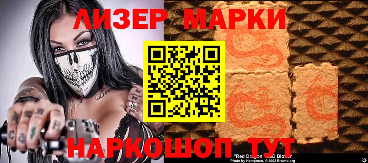 Наркотические марки 1500мкг Моздок