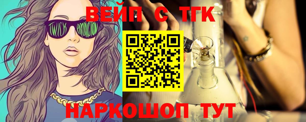 Дистиллят ТГК жижа  Вход с VPN  цена наркотик  ТГК вейп  Моздок 